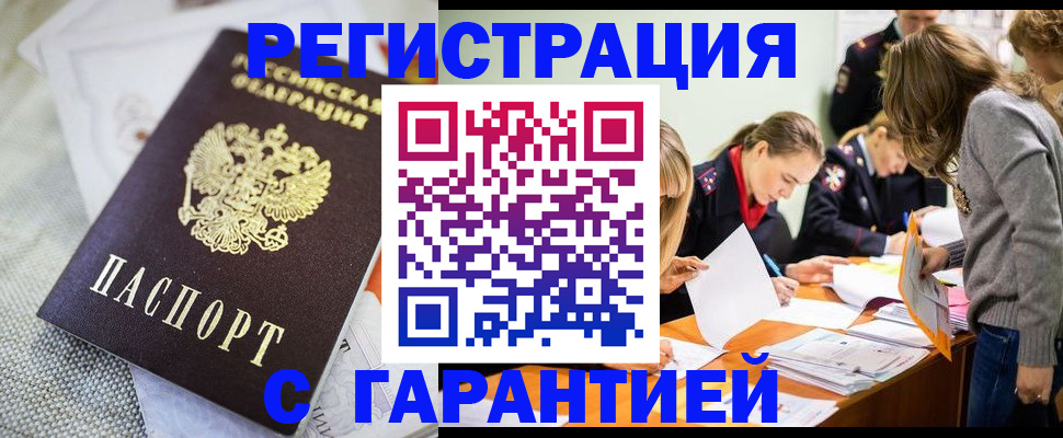 временная регистрация гарантия в Жигулёвске