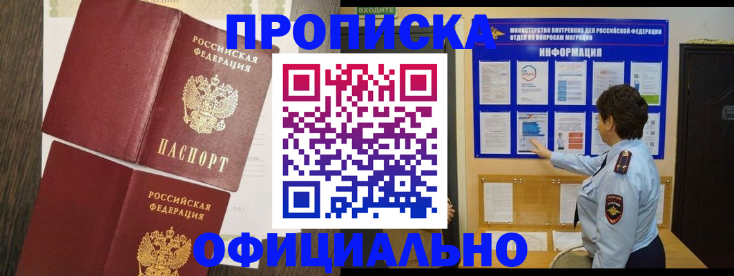 временная регистрация законно в Жигулёвске